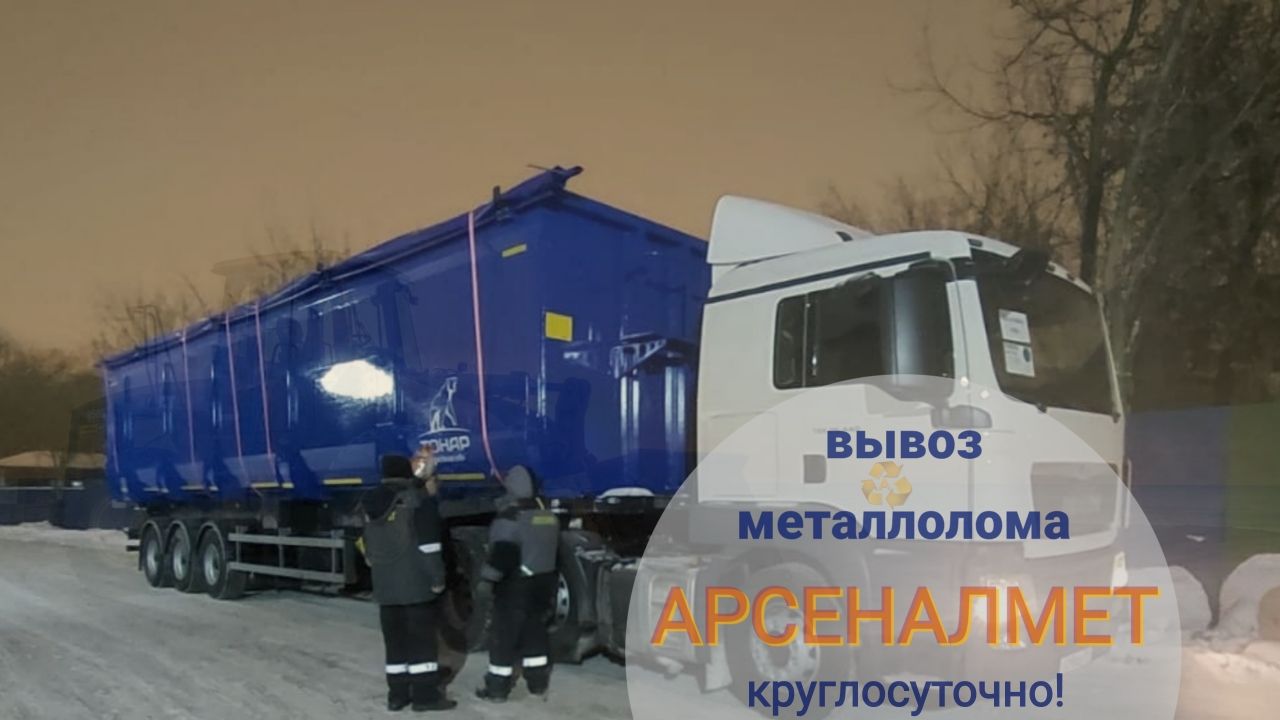 вывоз металлолома