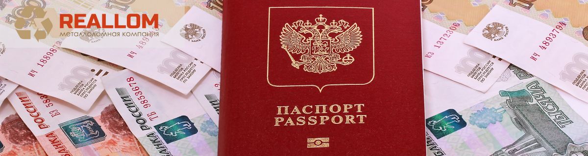 pasport-article.jpg